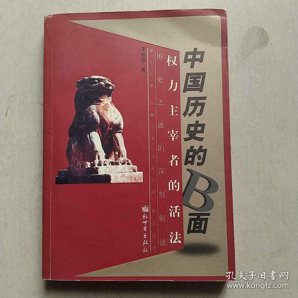 中国历史的B面