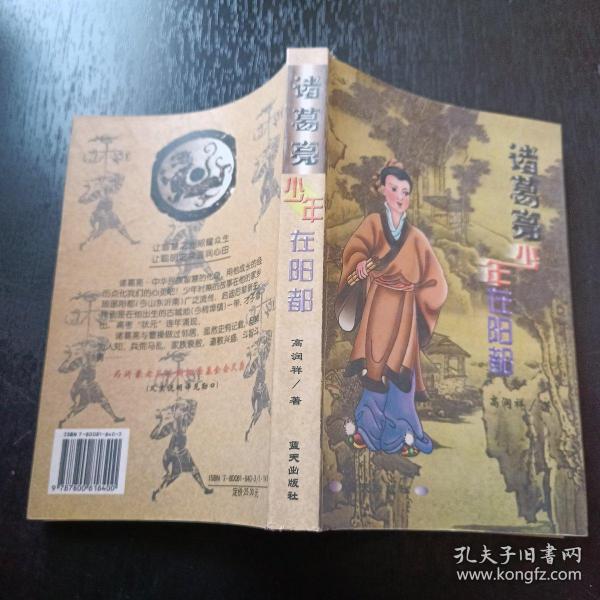 诸葛亮少年在阳都