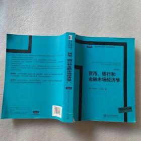 MBA精选教材·英文影印版：货币、银行和金融市场经济学（第8版）