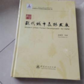 合肥现代城市森林发展