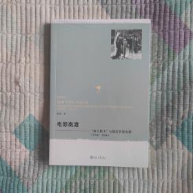 电影南渡：“南下影人”与战后香港电影（1946—1966）