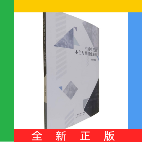 中国电视剧本色与性格化表演