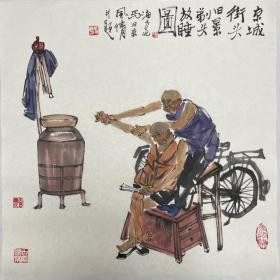 马海方 ，  斗方作品(标的是一副的价格)只保手绘