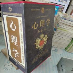 000心理学（全四卷）