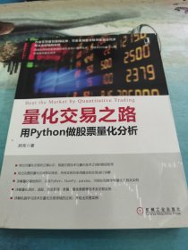 量化交易之路 用Python做股票量化分析