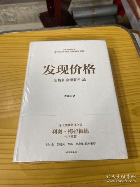 发现价格：期货和金融衍生品