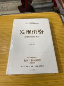 发现价格：期货和金融衍生品