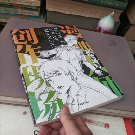 漫画大师创作现场：草图速写