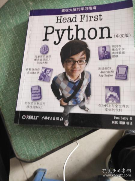 Head First Python（中文版）