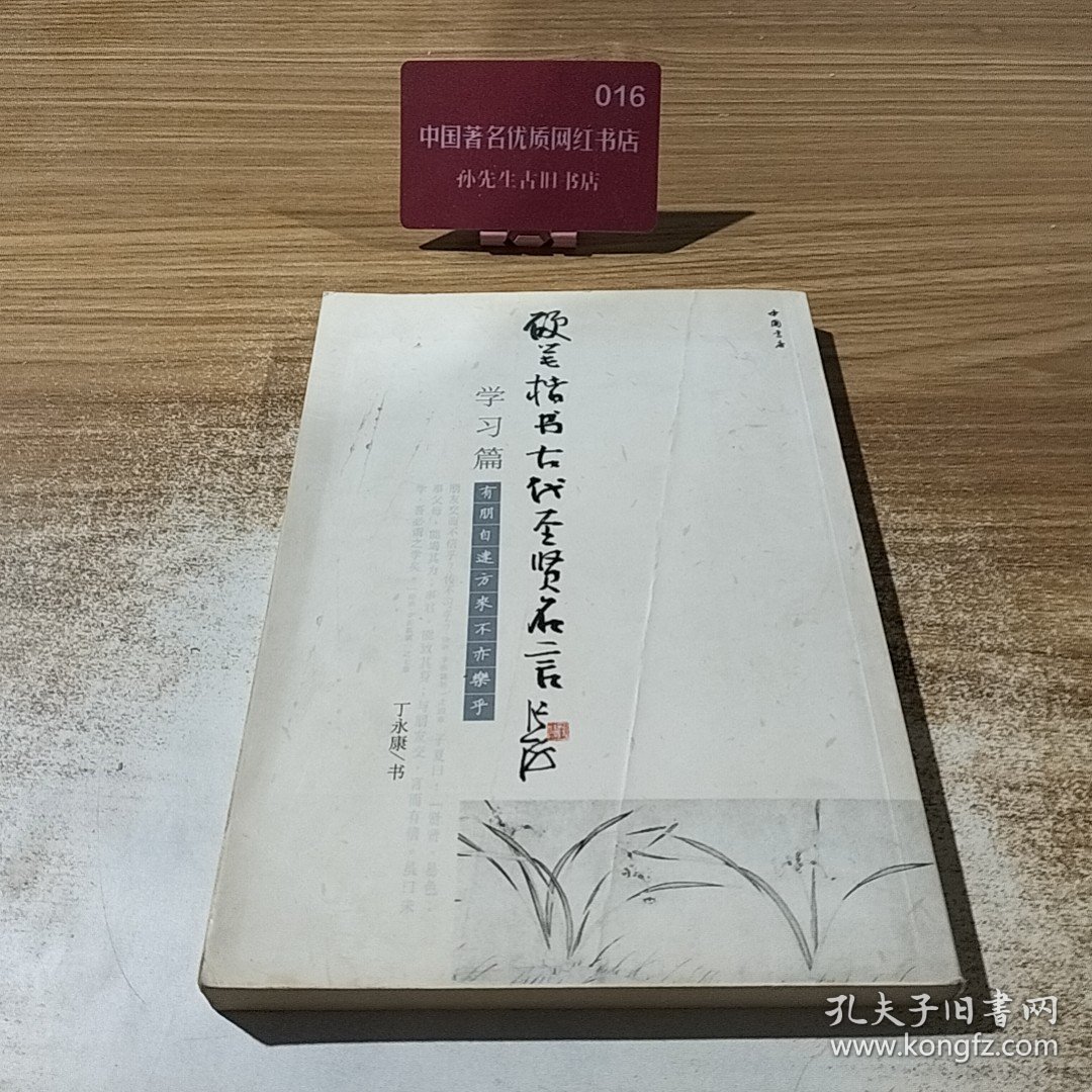 硬笔楷书古代圣贤名言.学习篇BX1W