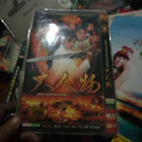 大人物DVD