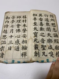 清或民国线装残破老帖1本， 颜真卿 《多宝塔碑》前后都有缺损，刻印方式少见，残破如图