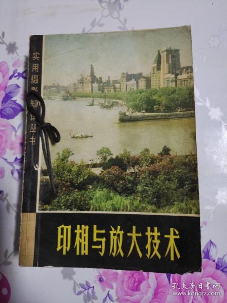 实用摄影知识丛书（印相与放大技术、彩色摄影、怎样正确估计曝光、怎样拍摄夜景、摄影常识、摄影浅谈、简明摄影知识、照片着色技术）8本合售