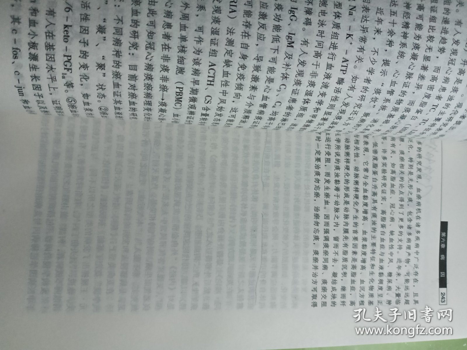 中医基础理论