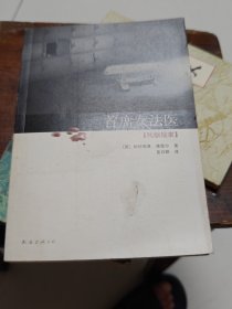 首席女法医3：残骸线索