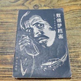 敖德萨档案
