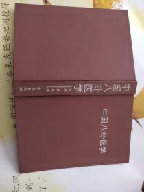 中国八卦医学(精)1993年1版1印