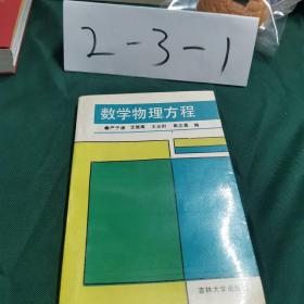 数学物理方程