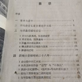 徐兰沅操琴生活（徐兰沅口述，唐吉整理）