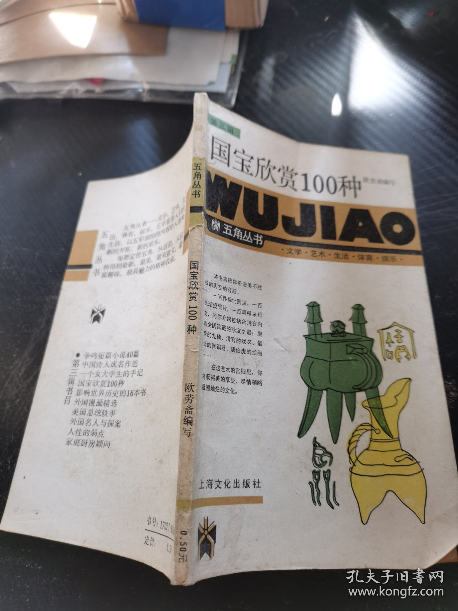点击查看原图 国宝欣赏100种