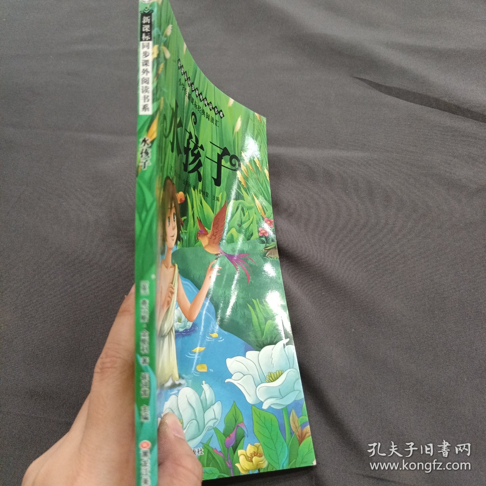 经典阅读汇 水孩子