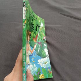 经典阅读汇 水孩子