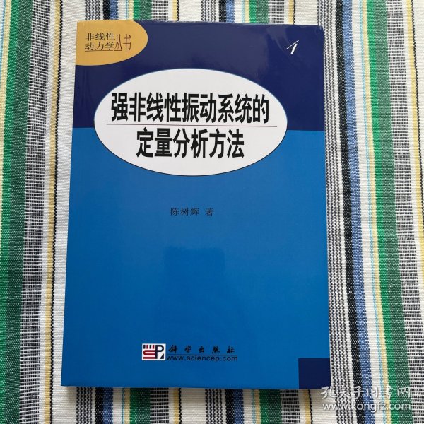 强非线性振动系统的定量分析方法4