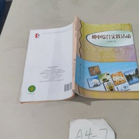 Z3148 初中综合实践活动(7下) D156