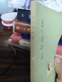 古代诗歌选(第二册)