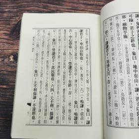 新年礼包34号：陈鼓应签名钤印《老子今註今譯及評介》+台湾明文书局版 张建国等《智囊補實用奇謀大全》（精装 巨厚上下册）+（魏）王弼、（晋）韩康伯《周易王韓注》+于省吾《尚書新證》（漆布精装）