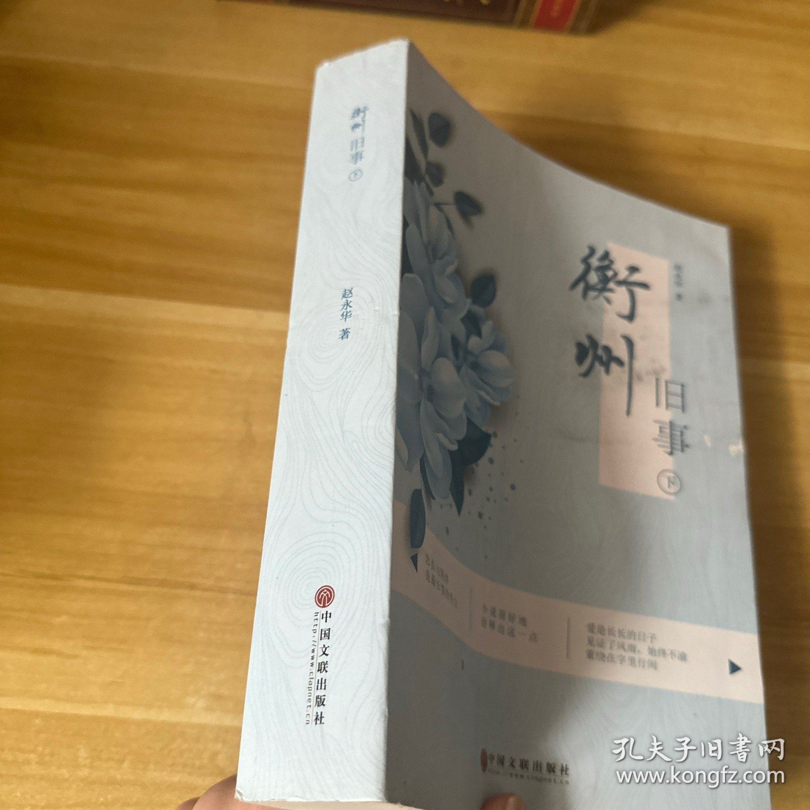 EC5009333 衡州旧事【下册】