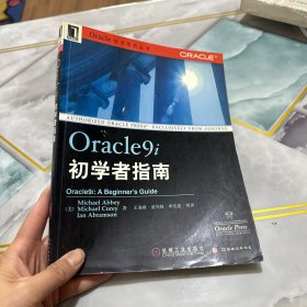 Oracle9i初学者指南，第一页有笔记