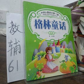 中华儿童成长第一课