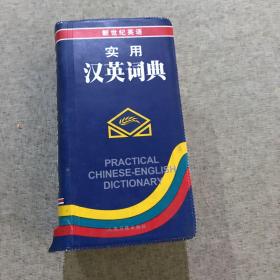 英汉双解词典