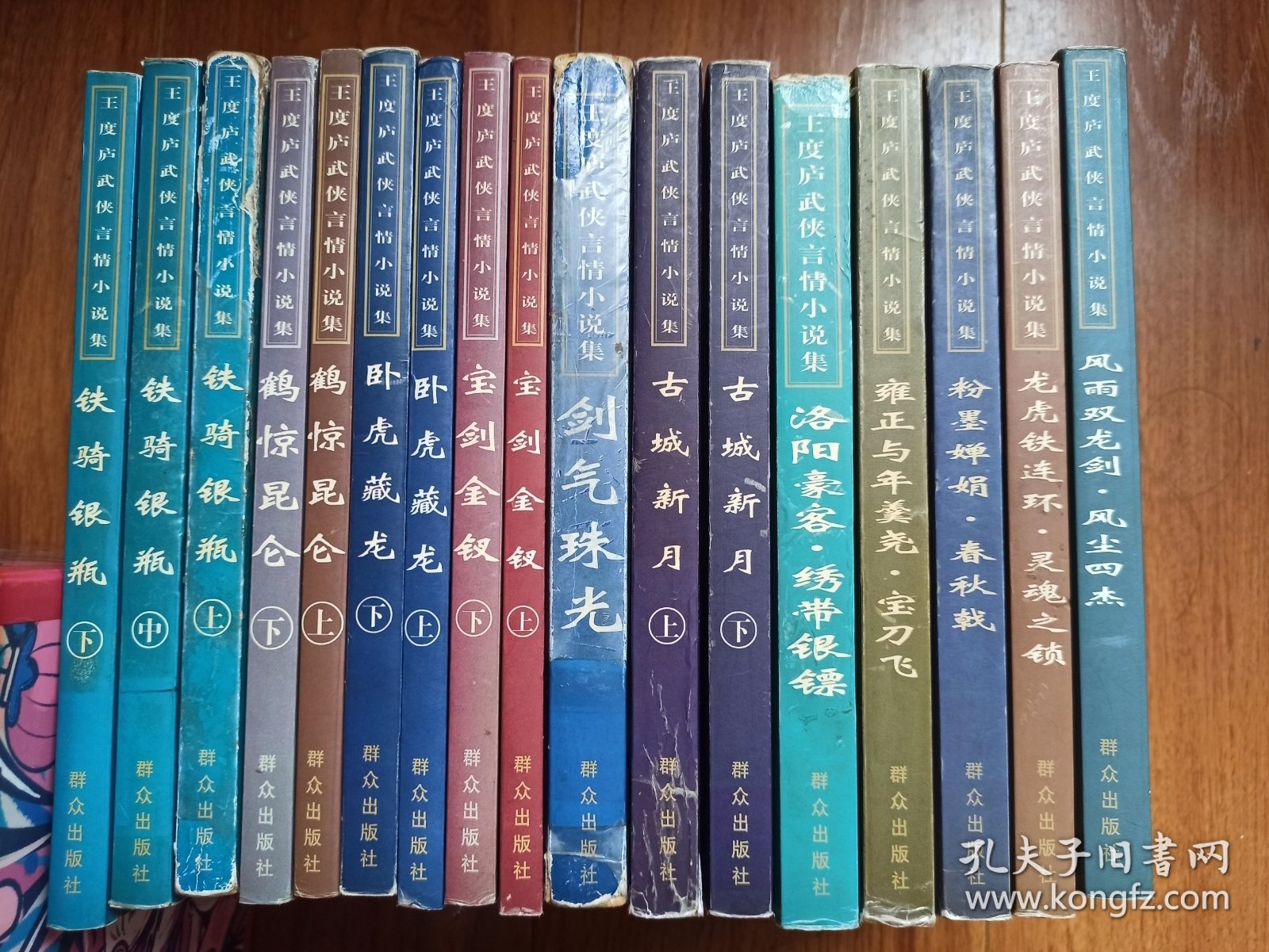王度庐言情武侠小说集(全17册)剑气珠光等(低价出)
