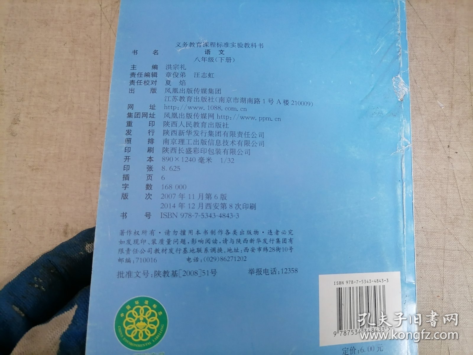 义务教育课程标准实验教科书 语文 八年级 (下册) ( 库存未使用 ) 苏教版