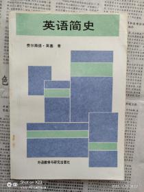 英语简史  老版私藏品佳