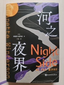河之夜界