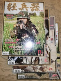 【4本合售】轻兵器 
2009年11下
2010年4上
2011年1上
2011年12下