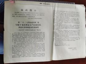 1966安徽省民政厅传单“827革命造反队在勾结牛鬼蛇神造无产阶级的反，梦想制造匈牙利事件”。