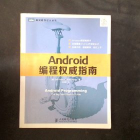 Android编程权威指南