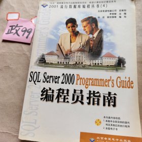 SQL Server 2000 编程员指南