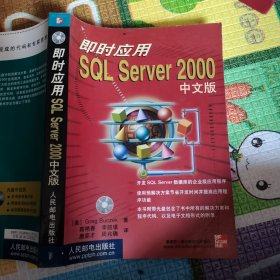 即时应用 SQL Server 2000中文版