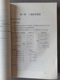 《新编高中数学奥林匹克竞赛指导》葛军主编