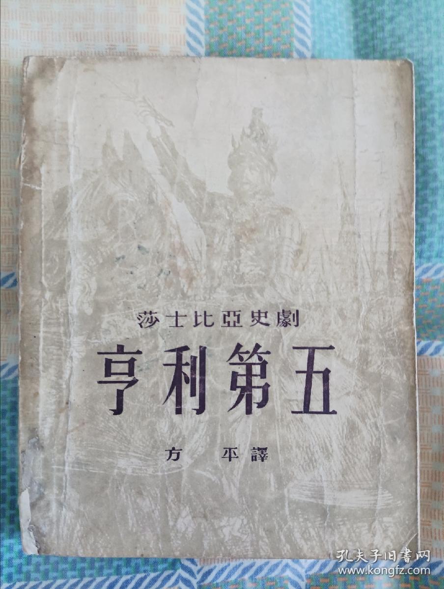 莎士比亚史剧  亨利第五