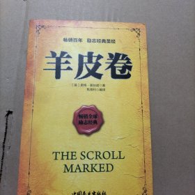 羊皮卷