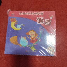 幼儿多元能力探索课程