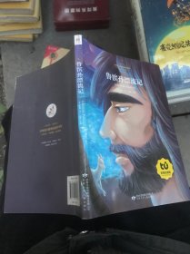 鲁滨孙漂流记