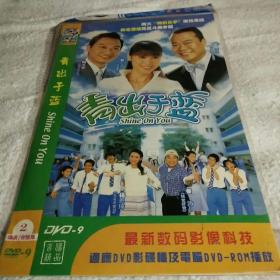 青出于蓝DVD2碟