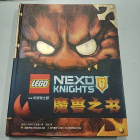 乐高未来骑士团：魔兽之书